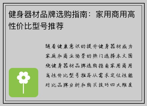 健身器材品牌选购指南：家用商用高性价比型号推荐