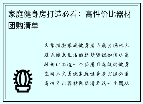 家庭健身房打造必看：高性价比器材团购清单