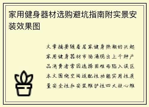 家用健身器材选购避坑指南附实景安装效果图