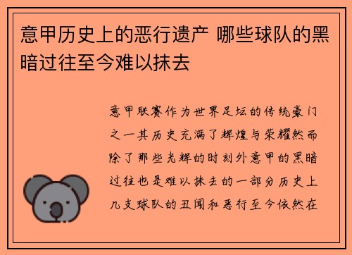 意甲历史上的恶行遗产 哪些球队的黑暗过往至今难以抹去