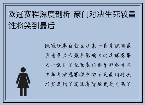欧冠赛程深度剖析 豪门对决生死较量谁将笑到最后