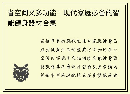 省空间又多功能：现代家庭必备的智能健身器材合集