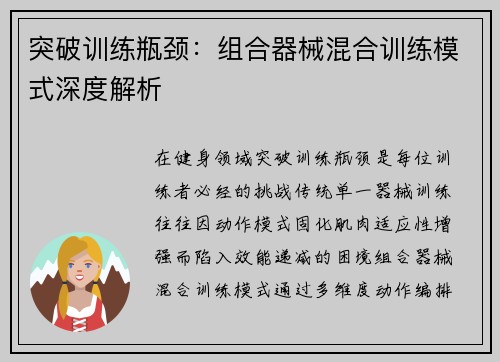 突破训练瓶颈：组合器械混合训练模式深度解析